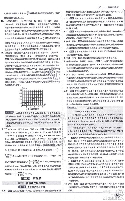 开明出版社2021少年班八年级物理上册RJ人教版答案 开明出版社2021少年班八年级物理上册RJ人教版答案