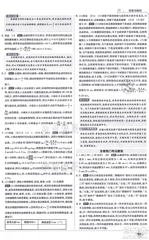 开明出版社2021少年班八年级物理上册RJ人教版答案 开明出版社2021少年班八年级物理上册RJ人教版答案