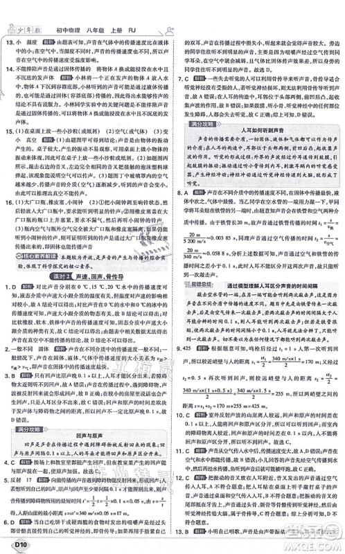 开明出版社2021少年班八年级物理上册RJ人教版答案 开明出版社2021少年班八年级物理上册RJ人教版答案