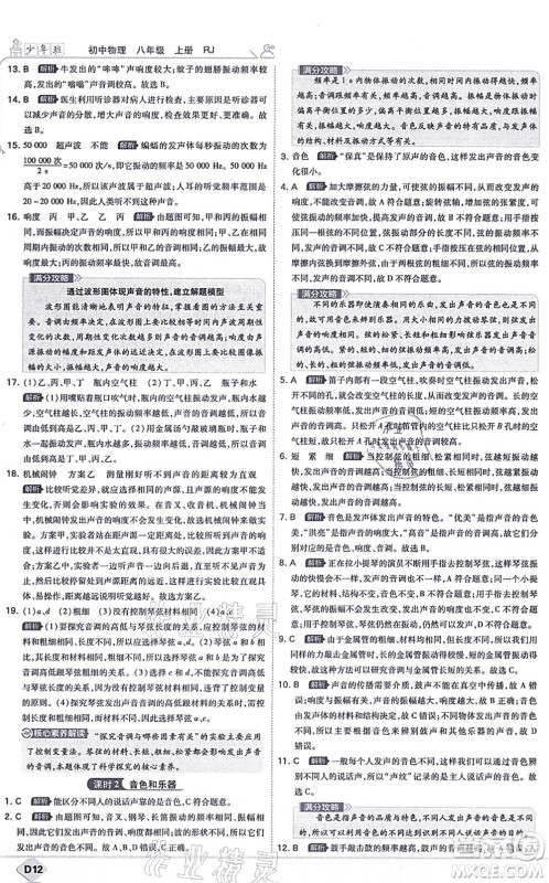 开明出版社2021少年班八年级物理上册RJ人教版答案 开明出版社2021少年班八年级物理上册RJ人教版答案
