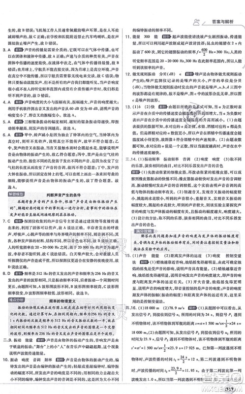 开明出版社2021少年班八年级物理上册RJ人教版答案 开明出版社2021少年班八年级物理上册RJ人教版答案