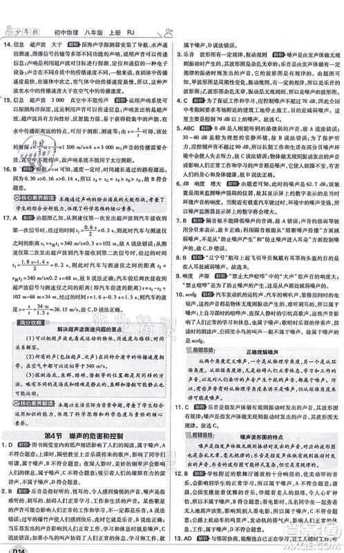 开明出版社2021少年班八年级物理上册RJ人教版答案 开明出版社2021少年班八年级物理上册RJ人教版答案