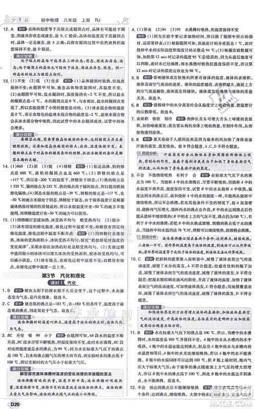 开明出版社2021少年班八年级物理上册RJ人教版答案 开明出版社2021少年班八年级物理上册RJ人教版答案