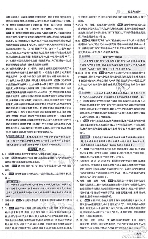 开明出版社2021少年班八年级物理上册RJ人教版答案 开明出版社2021少年班八年级物理上册RJ人教版答案