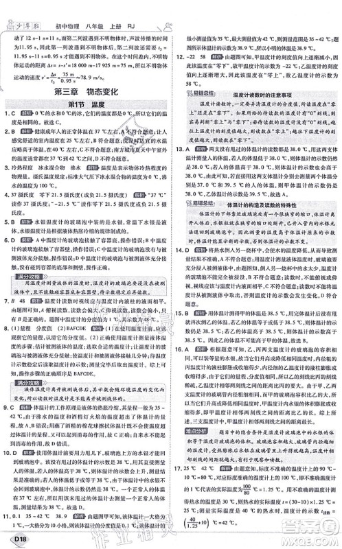 开明出版社2021少年班八年级物理上册RJ人教版答案 开明出版社2021少年班八年级物理上册RJ人教版答案