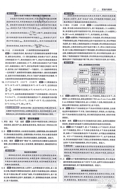 开明出版社2021少年班八年级物理上册RJ人教版答案 开明出版社2021少年班八年级物理上册RJ人教版答案
