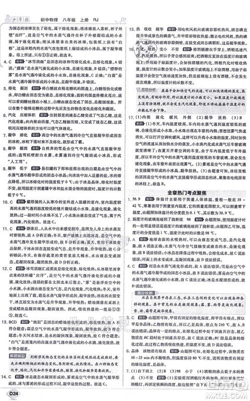 开明出版社2021少年班八年级物理上册RJ人教版答案 开明出版社2021少年班八年级物理上册RJ人教版答案