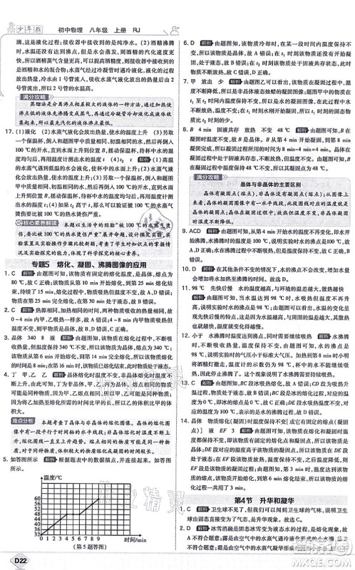 开明出版社2021少年班八年级物理上册RJ人教版答案 开明出版社2021少年班八年级物理上册RJ人教版答案