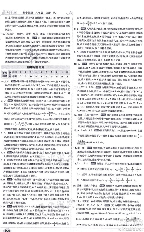 开明出版社2021少年班八年级物理上册RJ人教版答案 开明出版社2021少年班八年级物理上册RJ人教版答案