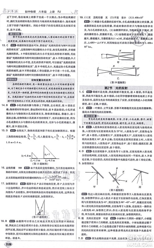 开明出版社2021少年班八年级物理上册RJ人教版答案 开明出版社2021少年班八年级物理上册RJ人教版答案