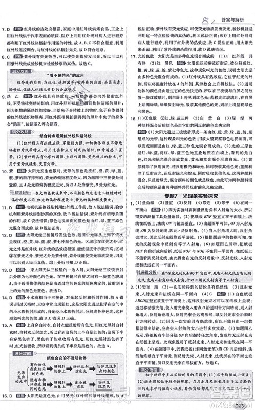 开明出版社2021少年班八年级物理上册RJ人教版答案 开明出版社2021少年班八年级物理上册RJ人教版答案