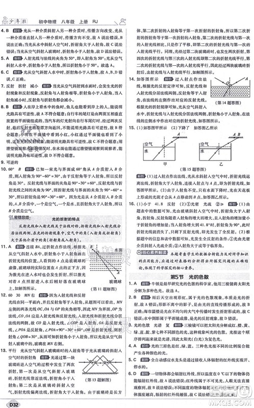 开明出版社2021少年班八年级物理上册RJ人教版答案 开明出版社2021少年班八年级物理上册RJ人教版答案