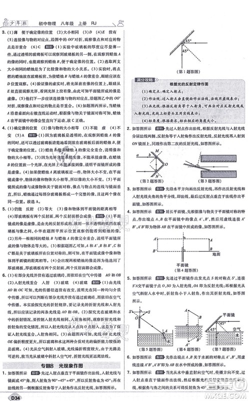 开明出版社2021少年班八年级物理上册RJ人教版答案 开明出版社2021少年班八年级物理上册RJ人教版答案