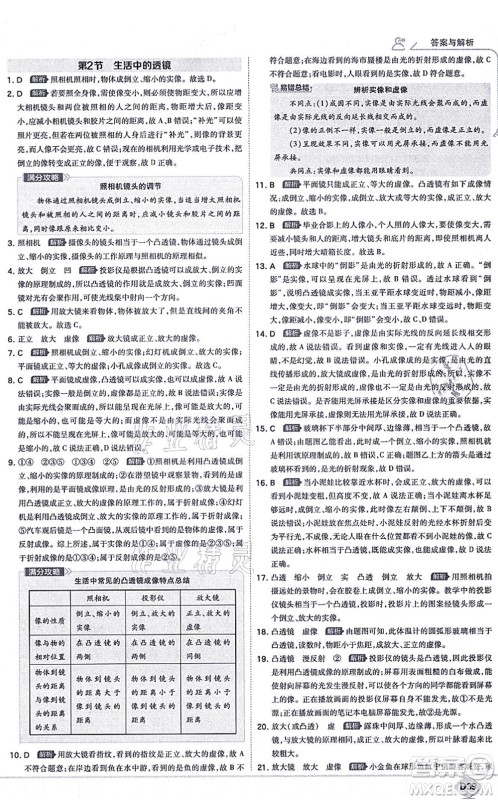 开明出版社2021少年班八年级物理上册RJ人教版答案 开明出版社2021少年班八年级物理上册RJ人教版答案