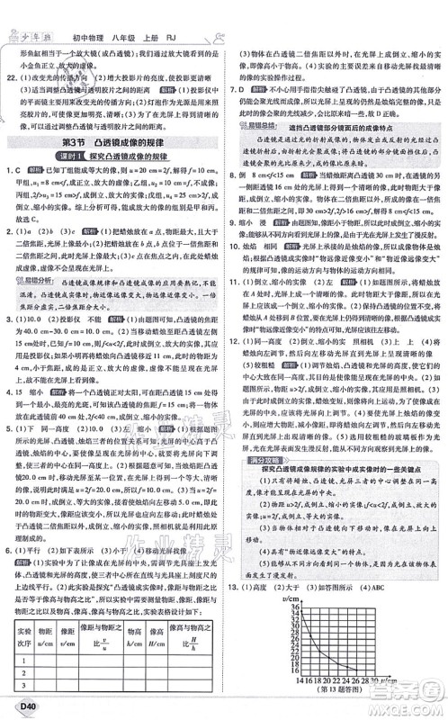 开明出版社2021少年班八年级物理上册RJ人教版答案 开明出版社2021少年班八年级物理上册RJ人教版答案