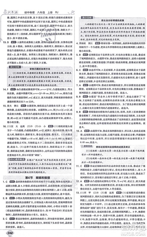开明出版社2021少年班八年级物理上册RJ人教版答案 开明出版社2021少年班八年级物理上册RJ人教版答案