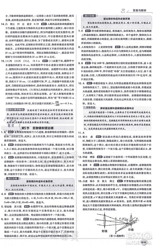 开明出版社2021少年班八年级物理上册RJ人教版答案 开明出版社2021少年班八年级物理上册RJ人教版答案