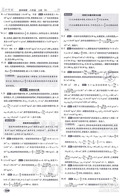 开明出版社2021少年班八年级物理上册RJ人教版答案 开明出版社2021少年班八年级物理上册RJ人教版答案