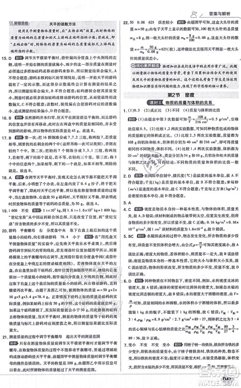 开明出版社2021少年班八年级物理上册RJ人教版答案 开明出版社2021少年班八年级物理上册RJ人教版答案