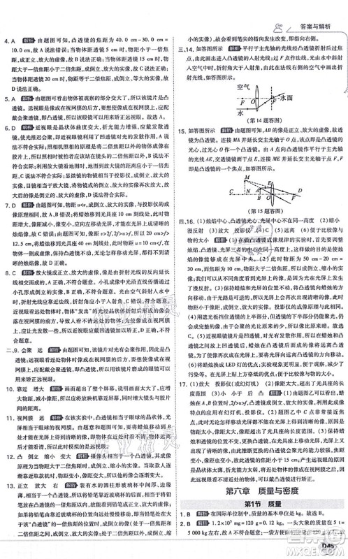 开明出版社2021少年班八年级物理上册RJ人教版答案 开明出版社2021少年班八年级物理上册RJ人教版答案