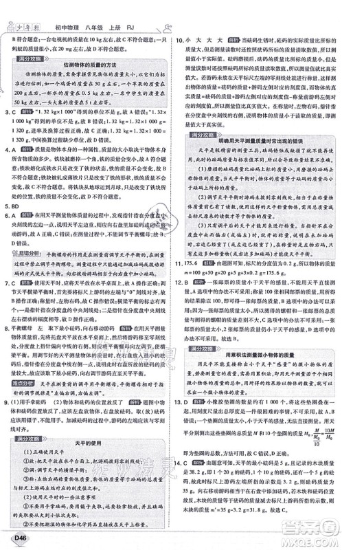 开明出版社2021少年班八年级物理上册RJ人教版答案 开明出版社2021少年班八年级物理上册RJ人教版答案
