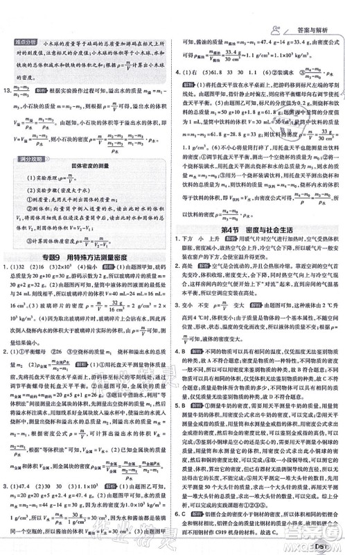 开明出版社2021少年班八年级物理上册RJ人教版答案 开明出版社2021少年班八年级物理上册RJ人教版答案