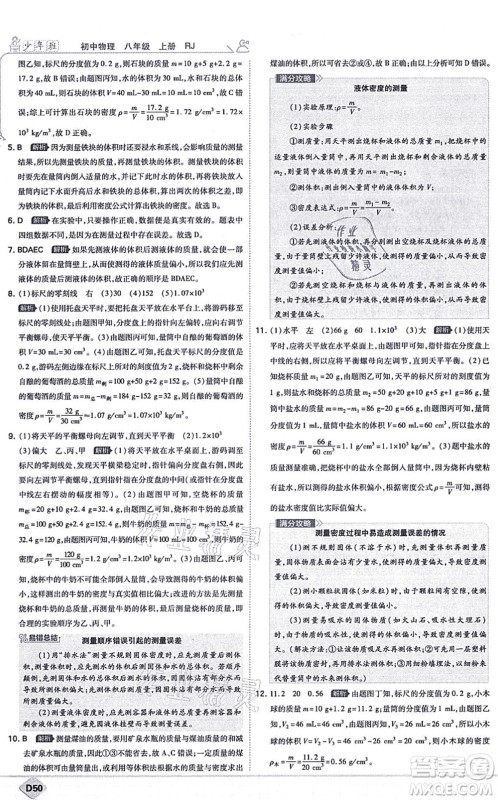开明出版社2021少年班八年级物理上册RJ人教版答案 开明出版社2021少年班八年级物理上册RJ人教版答案