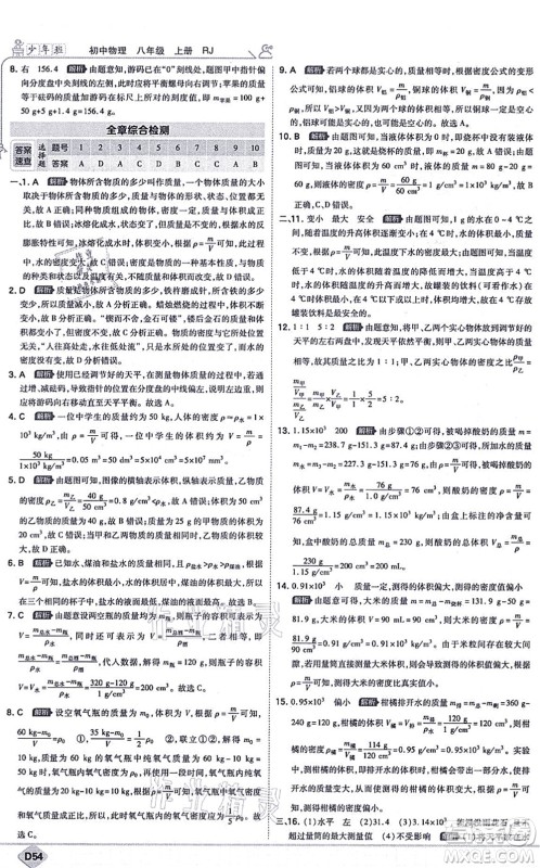 开明出版社2021少年班八年级物理上册RJ人教版答案 开明出版社2021少年班八年级物理上册RJ人教版答案