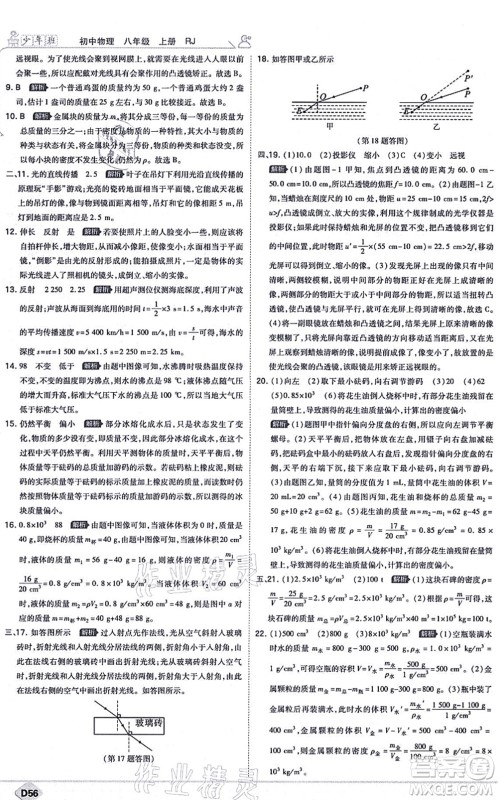开明出版社2021少年班八年级物理上册RJ人教版答案 开明出版社2021少年班八年级物理上册RJ人教版答案