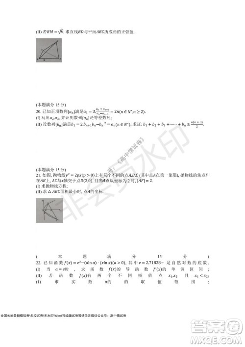 2021年山水联盟12月联考高三数学试题及答案