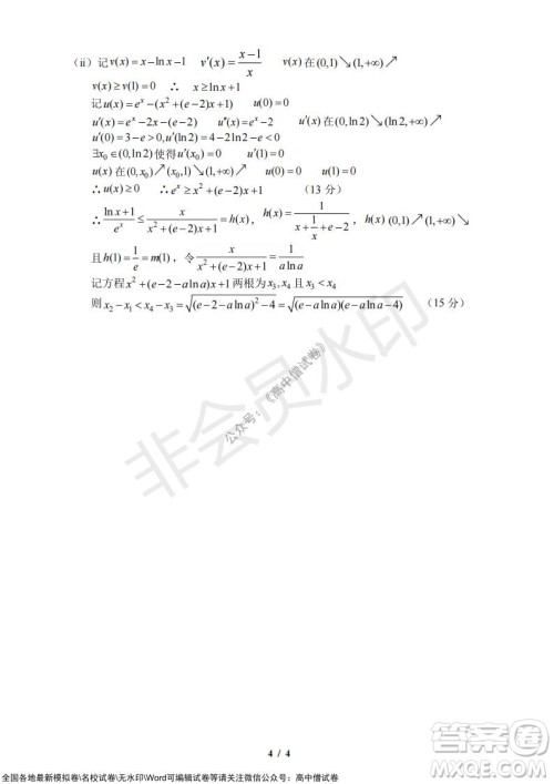 2021年山水联盟12月联考高三数学试题及答案