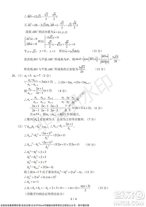 2021年山水联盟12月联考高三数学试题及答案