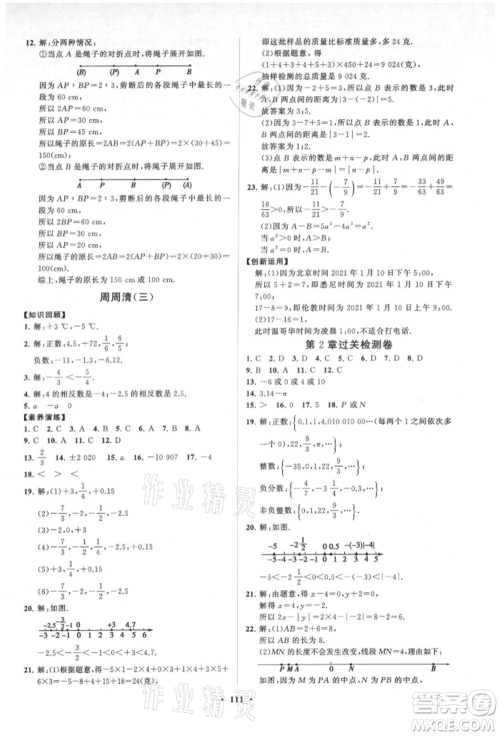 山东教育出版社2021初中同步练习册分层卷七年级数学上册青岛版参考答案