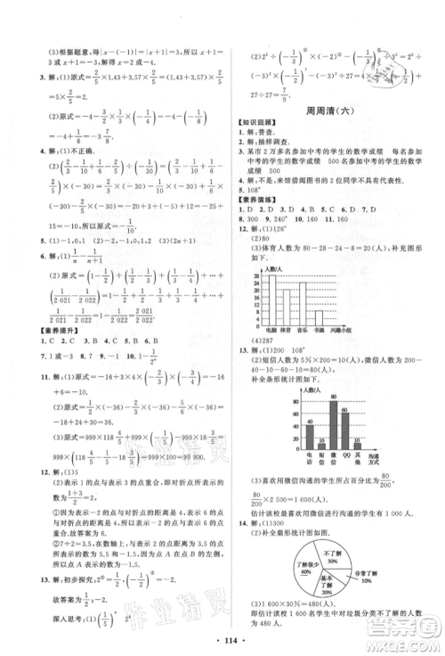 山东教育出版社2021初中同步练习册分层卷七年级数学上册青岛版参考答案