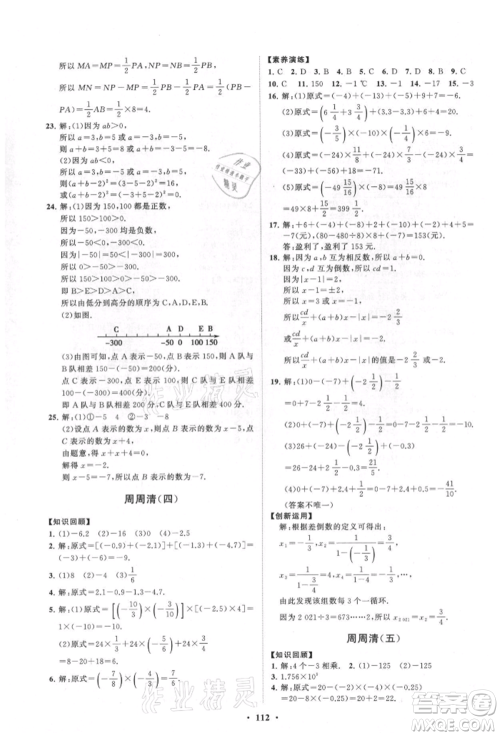 山东教育出版社2021初中同步练习册分层卷七年级数学上册青岛版参考答案