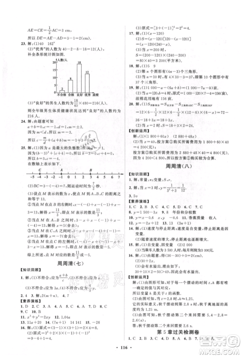 山东教育出版社2021初中同步练习册分层卷七年级数学上册青岛版参考答案