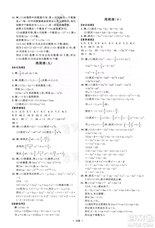 山东教育出版社2021初中同步练习册分层卷七年级数学上册青岛版参考答案