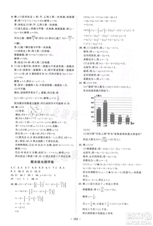 山东教育出版社2021初中同步练习册分层卷七年级数学上册青岛版参考答案