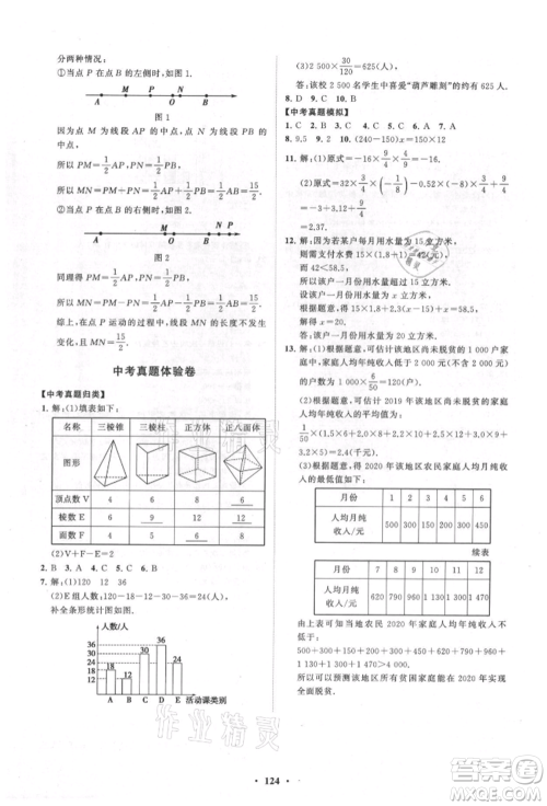 山东教育出版社2021初中同步练习册分层卷七年级数学上册青岛版参考答案