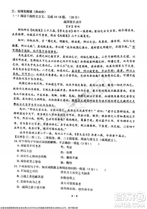 2021年山水联盟12月联考高三语文试题及答案 2021年山水联盟12月联考高三语文试题及答案