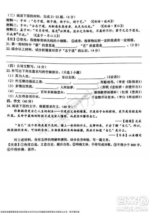 2021年山水联盟12月联考高三语文试题及答案