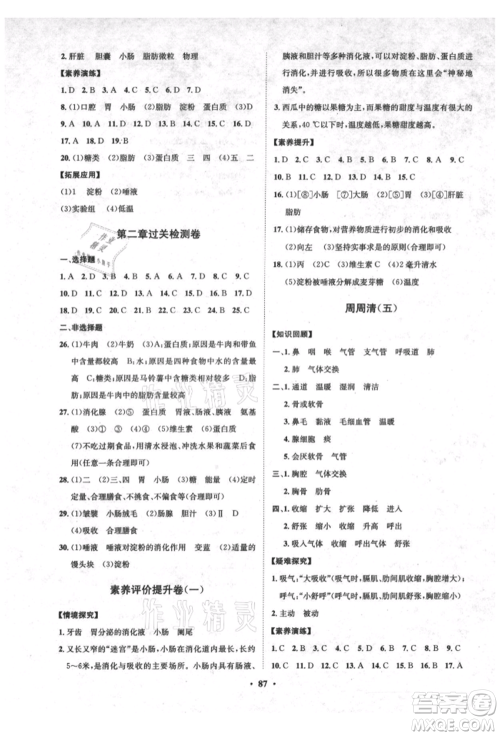 山东教育出版社2021初中同步练习册分层卷五四制七年级生物上册鲁科版参考答案 山东教育出版社2021初中同步练习册分层卷五四制七年级生物上册鲁科版参考答案