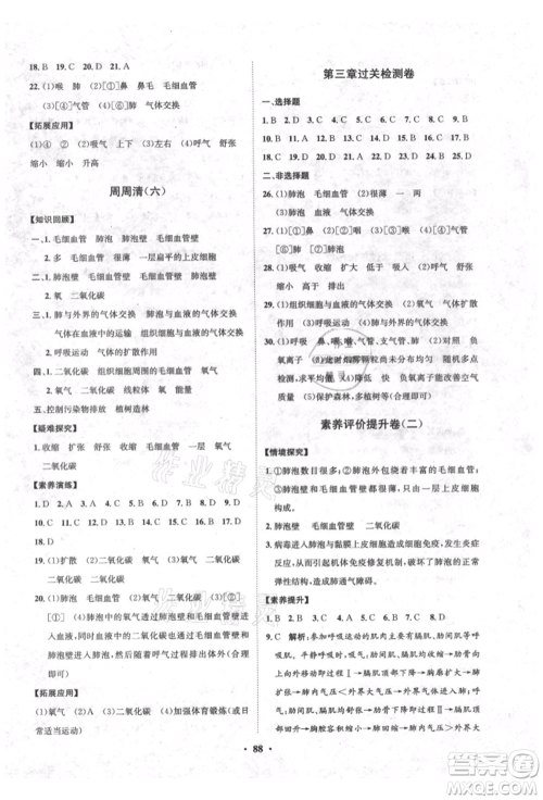 山东教育出版社2021初中同步练习册分层卷五四制七年级生物上册鲁科版参考答案 山东教育出版社2021初中同步练习册分层卷五四制七年级生物上册鲁科版参考答案