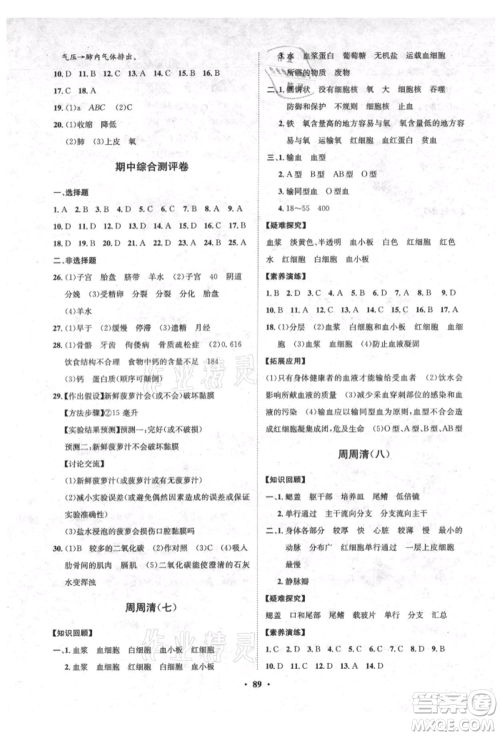 山东教育出版社2021初中同步练习册分层卷五四制七年级生物上册鲁科版参考答案 山东教育出版社2021初中同步练习册分层卷五四制七年级生物上册鲁科版参考答案