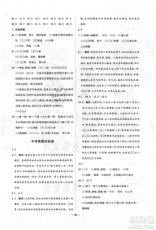 山东教育出版社2021初中同步练习册分层卷五四制七年级生物上册鲁科版参考答案 山东教育出版社2021初中同步练习册分层卷五四制七年级生物上册鲁科版参考答案