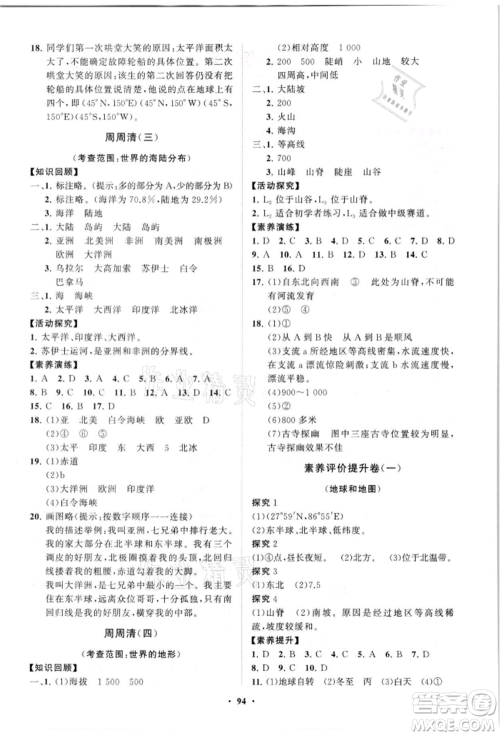 山东教育出版社2021初中同步练习册分层卷七年级地理上册湘教版参考答案 山东教育出版社2021初中同步练习册分层卷七年级地理上册湘教版参考答案