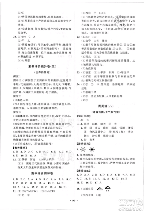 山东教育出版社2021初中同步练习册分层卷七年级地理上册湘教版参考答案 山东教育出版社2021初中同步练习册分层卷七年级地理上册湘教版参考答案