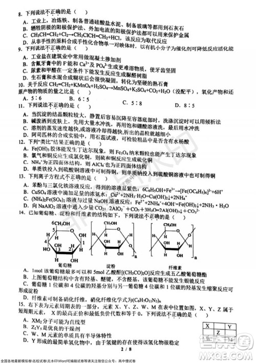 2021年山水联盟12月联考高三化学试题及答案