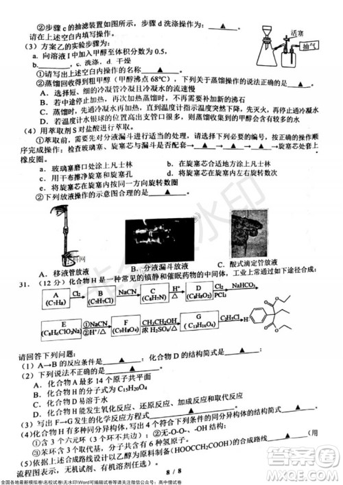 2021年山水联盟12月联考高三化学试题及答案