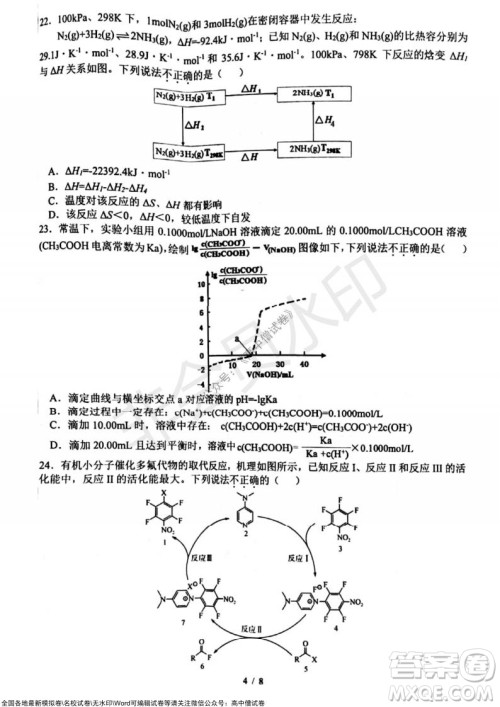 2021年山水联盟12月联考高三化学试题及答案